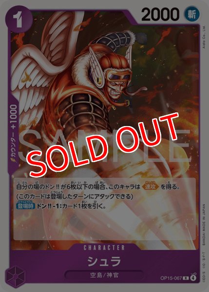 画像1: 【OP-15】シュラ【R】 (1)
