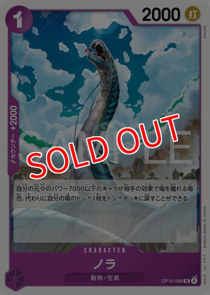 画像1: 【OP-15】ノラ【UC】 (1)
