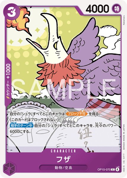 画像1: 【OP-15】フザ【C】 (1)