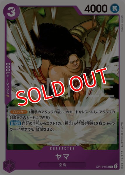 画像1: 【OP-15】ヤマ【C】 (1)