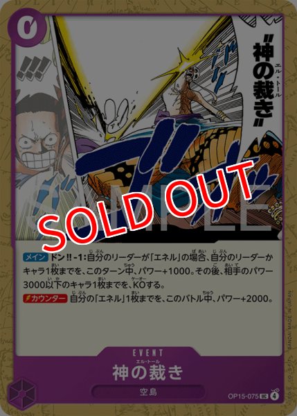 画像1: 【OP-15】神の裁き【UC】    (1)