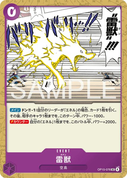 画像1: 【OP-15】雷獣【UC】    (1)