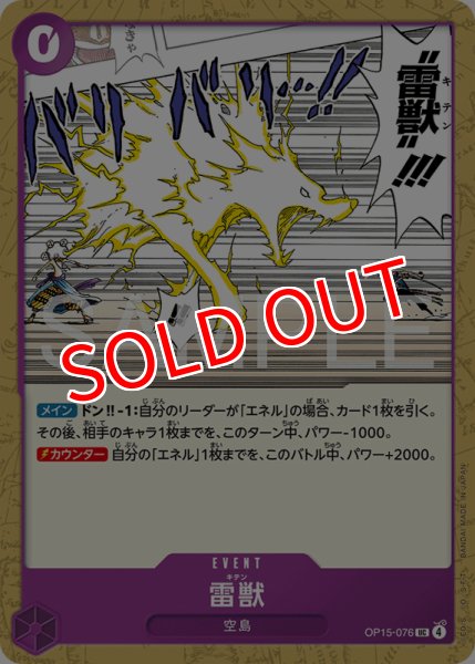 画像1: 【OP-15】雷獣【UC】    (1)