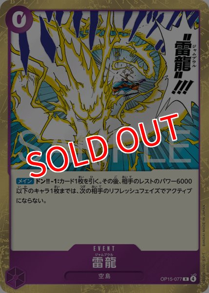 画像1: 【OP-15】雷龍【R】    (1)