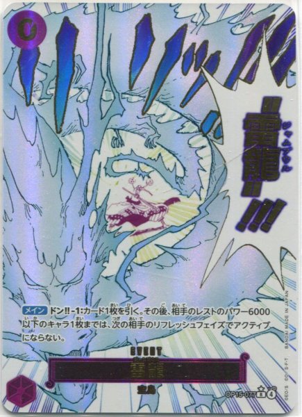画像1: 【OP-15】雷龍【R】※パラレルイラスト※    (1)