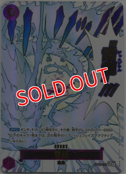 画像1: 【OP-15】雷龍【R】※パラレルイラスト※    (1)