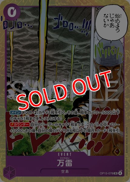 画像1: 【OP-15】万雷【SR】    (1)