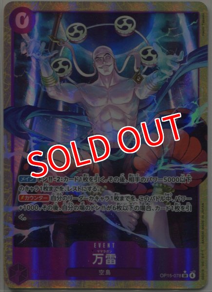 画像1: 【OP-15】万雷【SR】※パラレルイラスト※    (1)