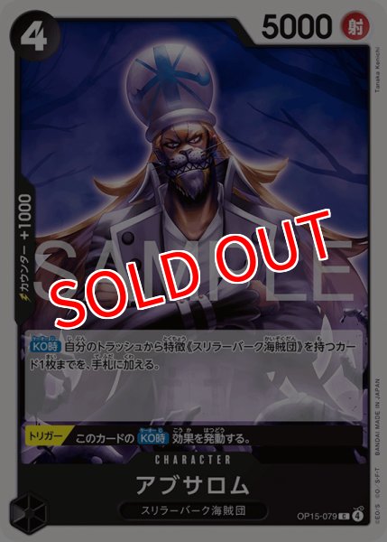 画像1: 【OP-15】アブサロム【C】 (1)