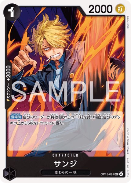 画像1: 【OP-15】サンジ【UC】 (1)