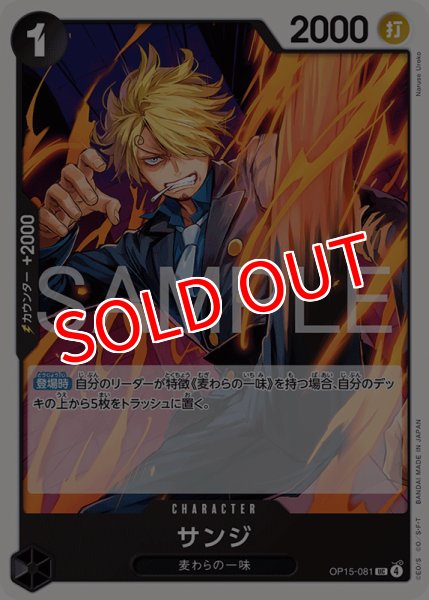 画像1: 【OP-15】サンジ【UC】 (1)