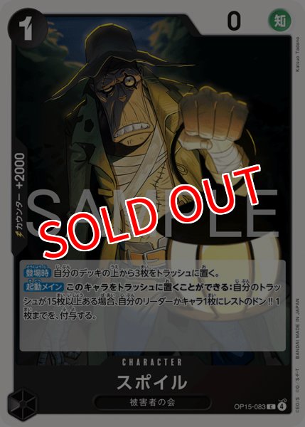 画像1: 【OP-15】スポイル【C】 (1)