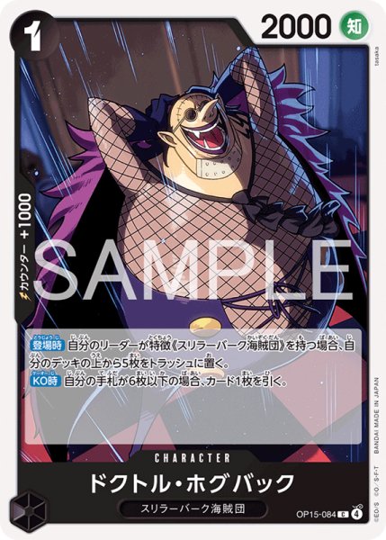 画像1: 【OP-15】ドクトル・ホグバック【C】 (1)