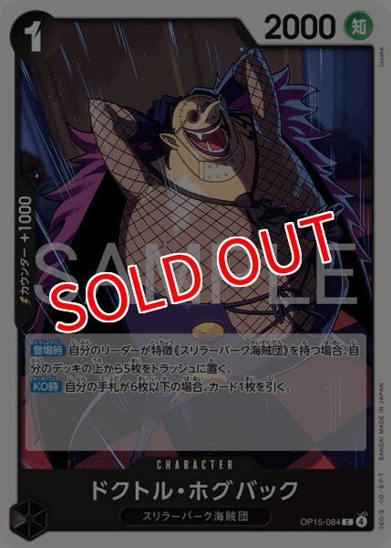画像1: 【OP-15】ドクトル・ホグバック【C】 (1)