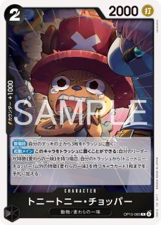 OP-PR】トニートニー・チョッパー【PR】 - PROJECT CORE 1号店