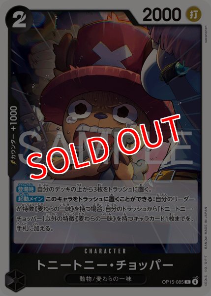 画像1: 【OP-15】トニートニー・チョッパー【R】 (1)