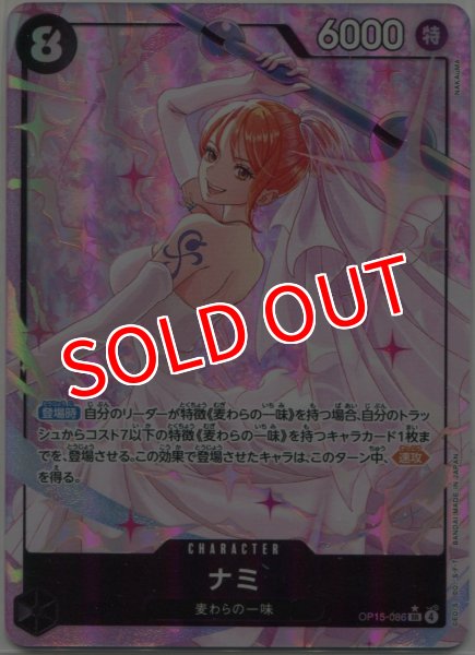 画像1: 【OP-15】ナミ【SR】※パラレルイラスト※ (1)