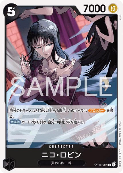 画像1: 【OP-15】ニコ・ロビン【C】 (1)