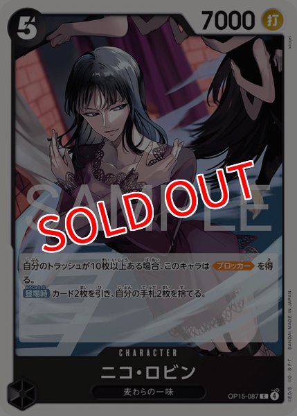 画像1: 【OP-15】ニコ・ロビン【C】 (1)