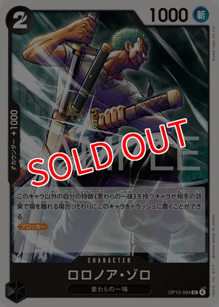 画像1: 【OP-15】ロロノア・ゾロ【UC】 (1)