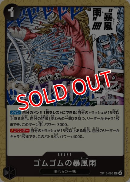 画像1: 【OP-15】ゴムゴムの暴風雨【UC】    (1)