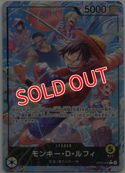 画像1: 【OP-15】モンキー・Ｄ・ルフィ【L】※パラレルイラスト※ (1)
