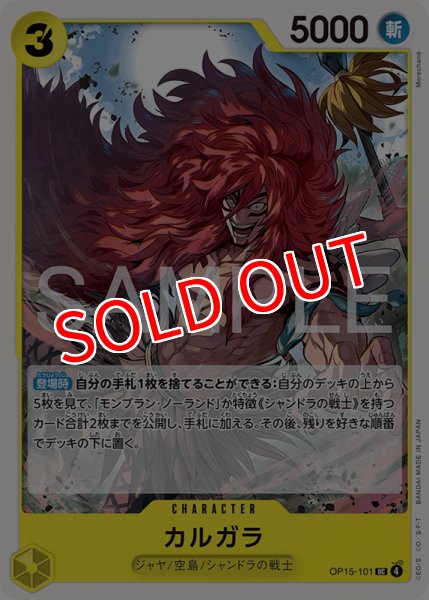 画像1: 【OP-15】カルガラ【UC】 (1)