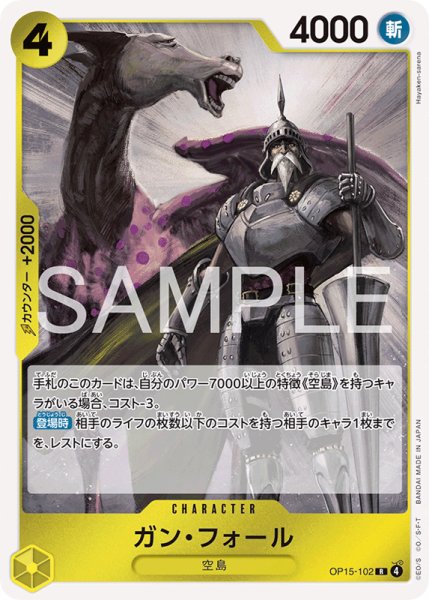 画像1: 【OP-15】ガン・フォール【R】 (1)