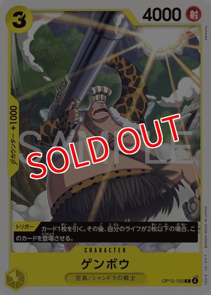 画像1: 【OP-15】ゲンボウ【C】 (1)