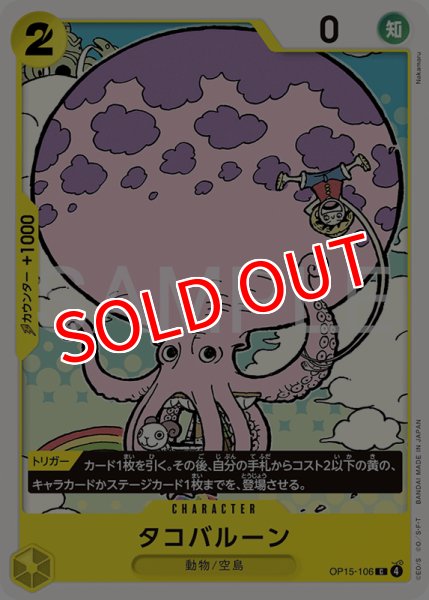 画像1: 【OP-15】タコバルーン【C】 (1)