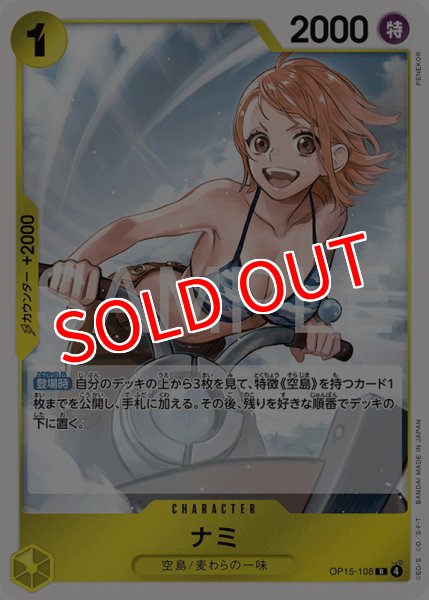 画像1: 【OP-15】ナミ【R】 (1)