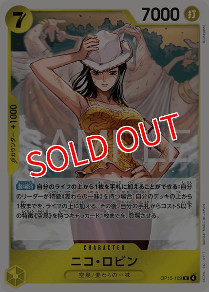 画像1: 【OP-15】ニコ・ロビン【R】 (1)