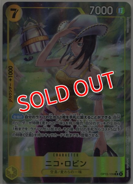 画像1: 【OP-15】ニコ・ロビン【R】※パラレルイラスト※ (1)