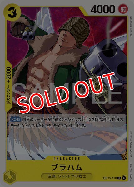 画像1: 【OP-15】ブラハム【C】 (1)