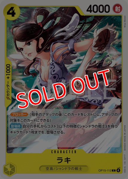 画像1: 【OP-15】ラキ【C】 (1)