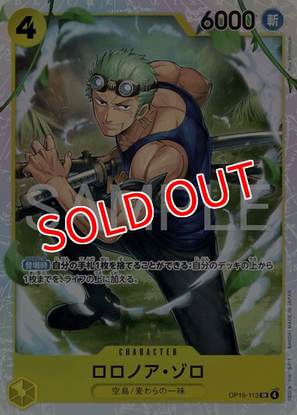 画像1: 【OP-15】ロロノア・ゾロ【SR】 (1)