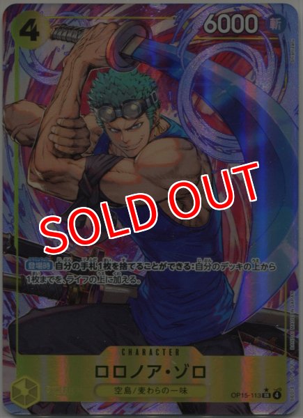 画像1: 【OP-15】ロロノア・ゾロ【SR】※パラレルイラスト※ (1)