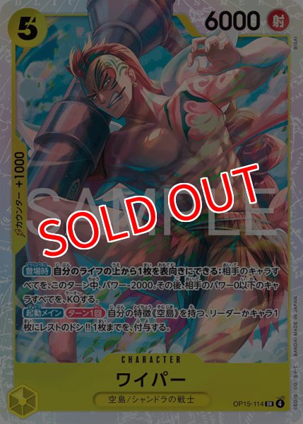 画像1: 【OP-15】ワイパー【SR】 (1)