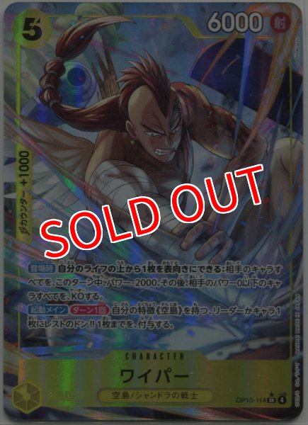 画像1: 【OP-15】ワイパー【SR】※パラレルイラスト※ (1)