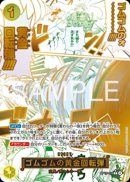 画像1: 【OP-15】ゴムゴムの黄金回転弾【R】※パラレルイラスト※    (1)
