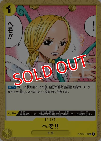 画像1: 【OP-15】へそ!!【UC】 (1)