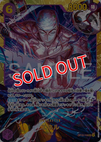 画像1: 【OP-15】エネル【SEC】 (1)