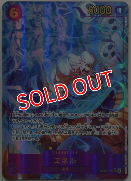 画像1: 【OP-15】エネル【SEC】※パラレルイラスト※ (1)
