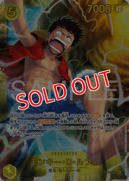 画像1: 【OP-15】モンキー・Ｄ・ルフィ【SEC】 (1)