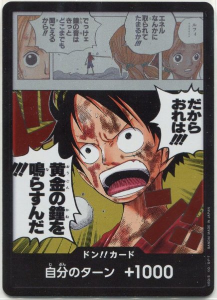 画像1: 【OP-15】ドン！！カード※パラレルイラスト（モンキー・D・ルフィ/空島）※ (1)