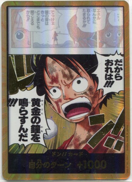 画像1: 【OP-15】ドン！！カード※パラレルイラスト（モンキー・D・ルフィ/空島）※ (1)