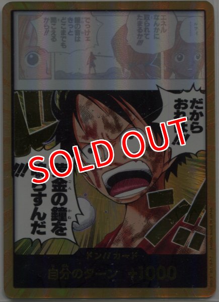 画像1: ※特価※【OP-15】ドン！！カード※パラレルイラスト（モンキー・D・ルフィ/空島）※ (1)