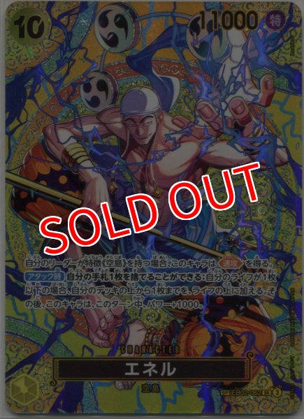 画像1: 【OP-15】エネル【P】※スペシャルカード※ (1)