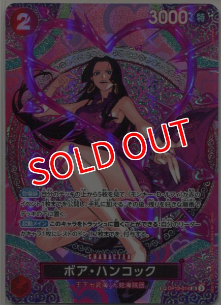 画像1: 【OP-15】ボア・ハンコック【SR】※スペシャルカード※ (1)