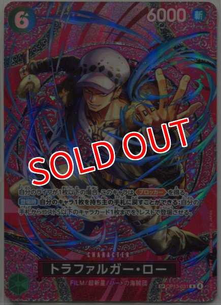 画像1: 【OP-15】トラファルガー・ロー【R】※スペシャルカード※ (1)